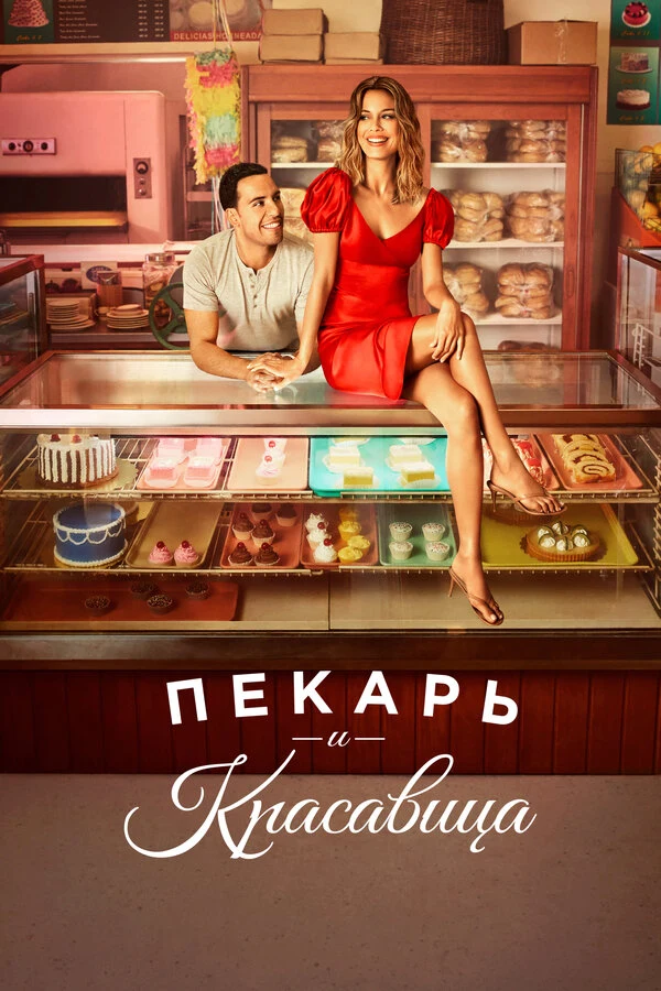 Стив Перлман, Дэвид Фрэнкел, Эрика Дантон, Джей Карас