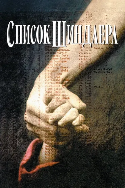 Стивен Спилберг