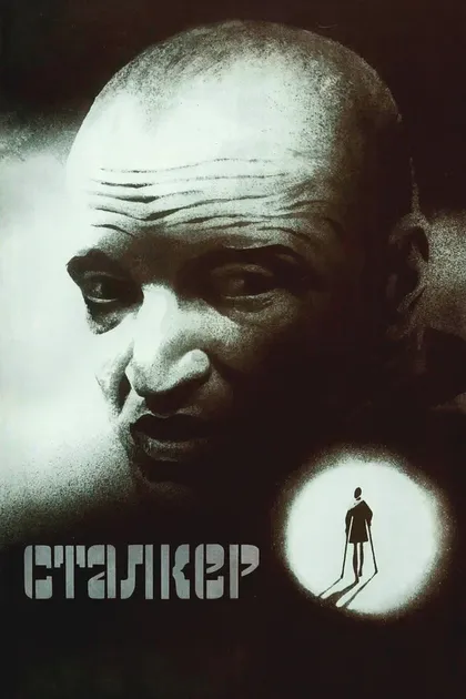 Андрей Тарковский