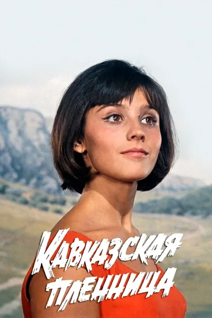 Леонид Гайдай