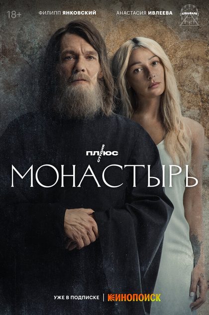 Александр Молочников, Сергей Попов