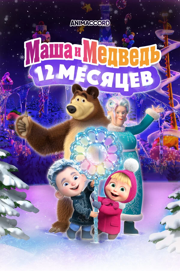 Василий Бедошвили, Артем Наумов