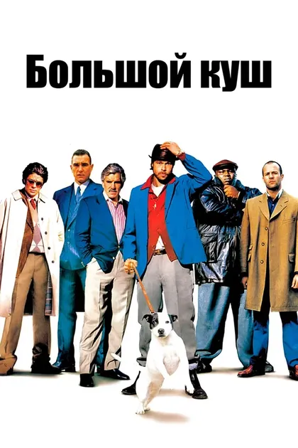 Гай Ричи