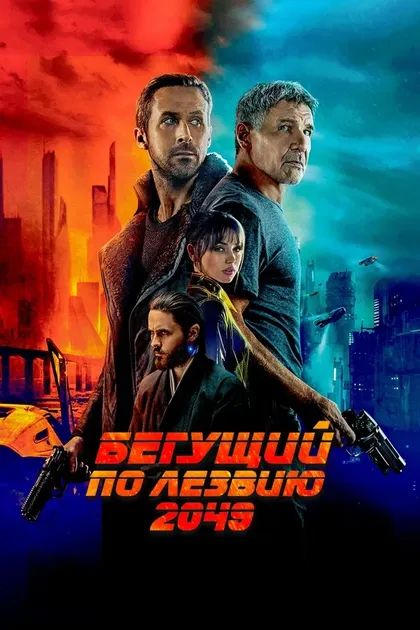Дени Вильнёв