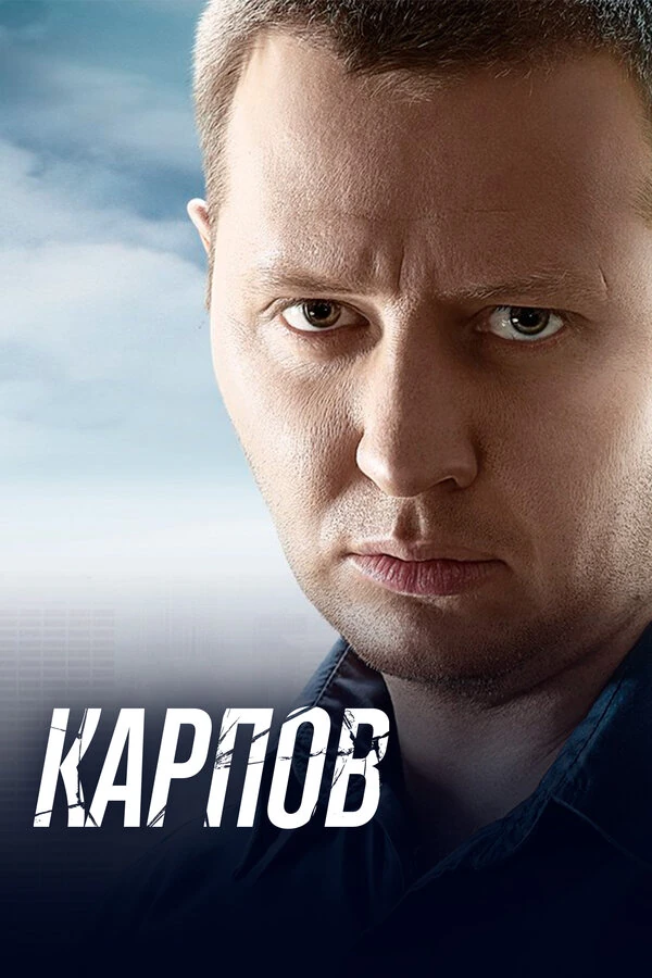 Игорь Ромащенко, Иван Щёголев