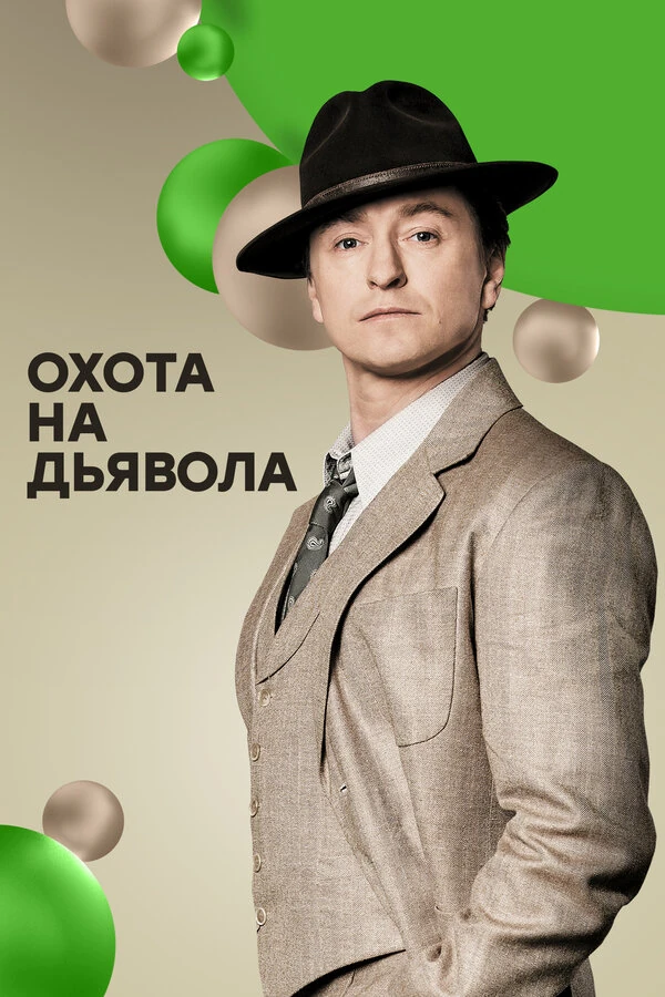 Давид Ткебучава, Денис Карышев